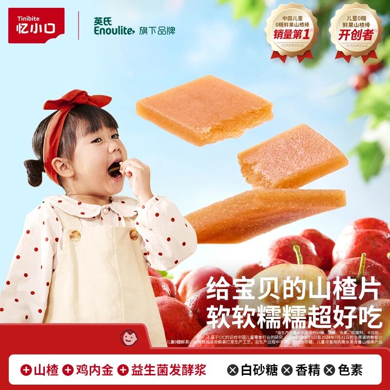 BD【0白砂糖】忆小口山楂片益生菌发酵浆鲜果打浆酸甜山楂片