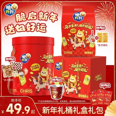 脆升升马年礼盒薯条薯片大礼包