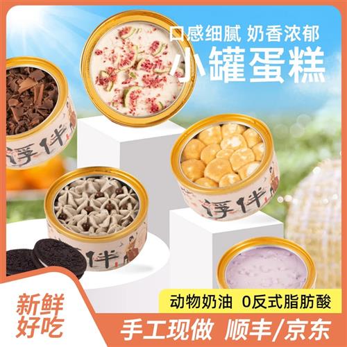 奶油小蛋糕金属小罐蛋糕下午茶