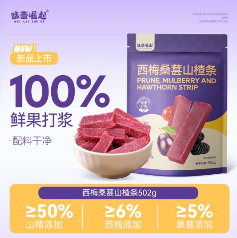 味蕾崛起西梅桑葚山楂条果肉条零食酸甜可口蜜饯果脯孕妇休闲解馋