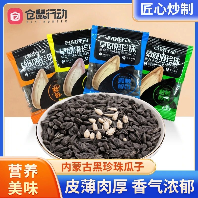 黑珍珠葵花籽 当季新货内蒙古特产熟制 小 瓜子 葵花籽解馋零食,零食/坚果/特产,瓜子,淘宝优惠券,粉丝福利购,淘宝优惠卷