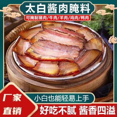 太白川味酱牛肉五花腊肉腌料