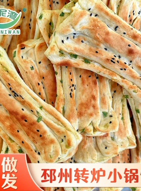 邳州锅饼转炉饼纯碱发面葱油芝麻小烧饼徐州特产【及时取件冷藏】