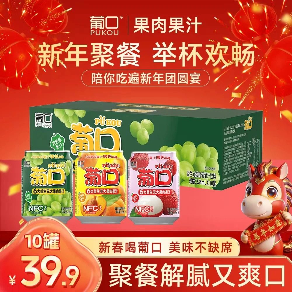 葡口 益生元果肉果汁含NFC60%果汁果粒新年火锅烧烤搭子,咖啡/麦片/冲饮,果味/风味/果汁饮料,淘宝优惠券,粉丝福利购,淘宝优惠卷