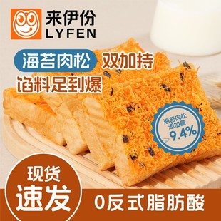 【一箱10大包】来伊份海苔肉松吐司酥软咸香早餐面包上班零食