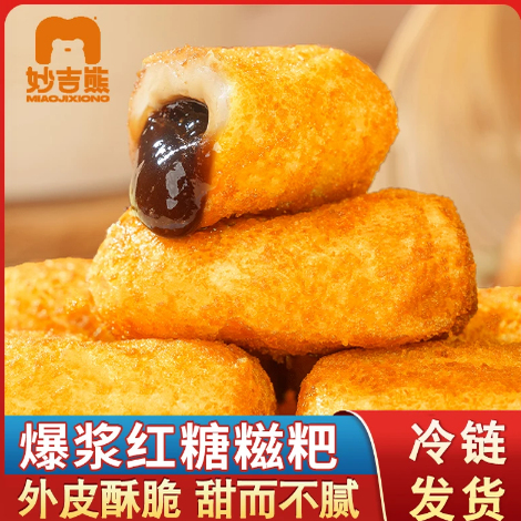 妙吉熊爆浆流心红糖糍粑