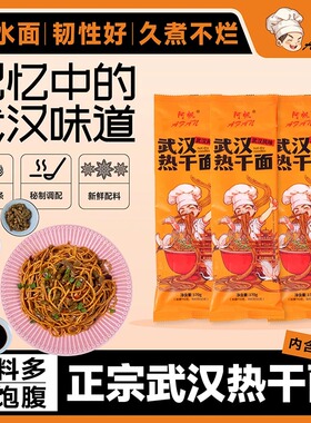 爆款【AfAn/阿帆】地道武汉特色热干面170g*12包方便速食上班族