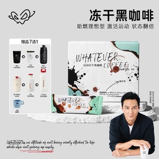 【冻干黑咖】吴彦祖咖啡WHATEVER COFFEE 阿拉比卡黑咖啡3g大包装