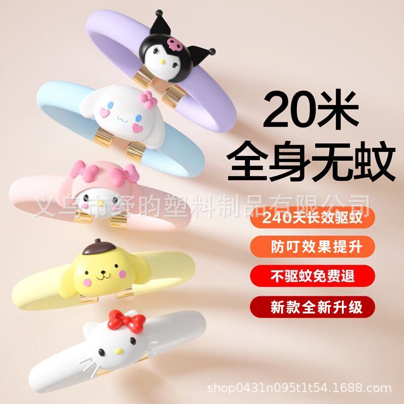 三丽鸥库洛米精油驱蚊手环