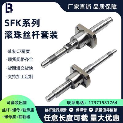 滚珠丝杆SFK00601 0602 0801 082 1002 1004 1202 1402 1602 1205