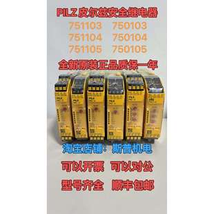 751104 PNOZ 751103 750104 X2.8P 750103 PILZ继电器