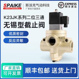 40W二位三通停止阀K23JK气控阀 电磁控制阀K23JD