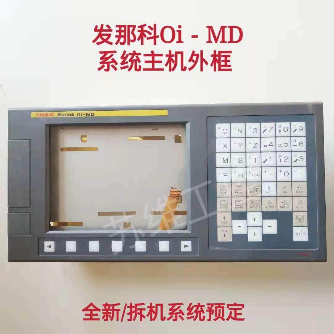 FANUC发那科系统Oi-MD TD TC MC 主机控制器原装框架外壳现货维修,标准件/零部件/工业耗材,其他机床配附件,淘宝优惠券,粉丝福利购,淘宝优惠卷