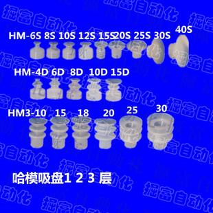 25S 40S 12S 15S 10S 吸盘HM 30S 单层小头吸嘴哈模款 20S 式