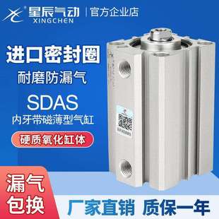 星辰气动薄型气缸SDAS16 45X35X50X75S内牙