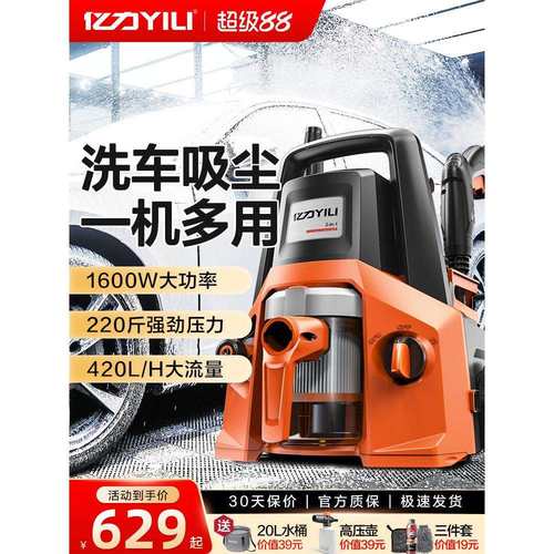 亿力高压洗车机家用YLQ4200H-B洗车器洗车吸尘便携式水泵清洗机