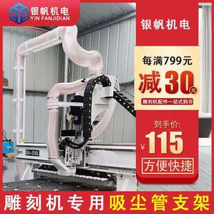 开料机吸尘支架雕刻机除尘管道支撑架100/150/200/木工除尘管架子