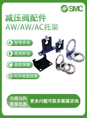 SMC调压阀过滤器支架托架AW20 AR30 40 AR22P-270AS Y200T/300T-A