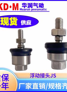 SMC不锈钢浮动接头JS10-4-070/16-5-080/6-10/20-8-125/14/16/18