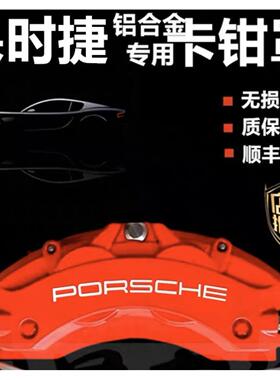 保时捷Macan玛卡卡钳罩刹车卡钳改装铝合金718卡宴鲍鱼AP刹车壳套