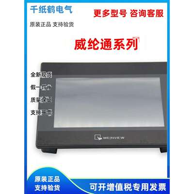 威伦触摸屏Tk/Mt/8071/8072/6071/6072/8102/8106/Ip/Ie/Iq威龙