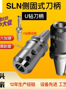 加长抗震BT40/BT50-SLN SLA侧固刀柄U钻铣刀超短SLN16 32 40 50