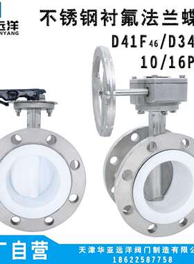 304316L全不锈钢衬四氟板法兰式蝶阀D341F4-16P涡轮手柄动DN80100
