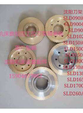 沈阳机床数控电动刀架蜗轮SLD15004W 四工位刀架涡轮蜗杆SLD90-4