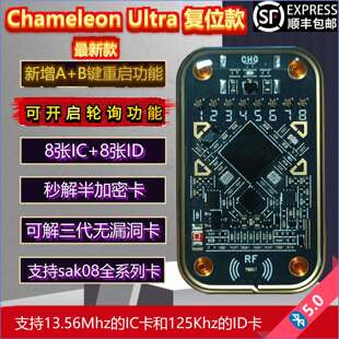 Chameleon变色龙Ultra双键重启复位款RFID门禁卡读写模拟一体设备