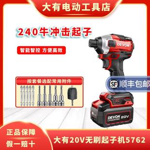 大有充电起子机5762锂电电动起子大扭力家用电动工具冲击起子电钻