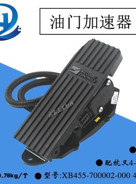 叉车电子油门加速器踏板总成402452 0503D杭叉A30A45/A47XR30Ａ35