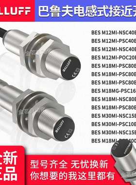 巴鲁夫接近开关BES M12MI-PSC40B-BV03 M18MI-NSC80B-S04G M30POC