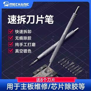维修佬KH-001速拆刀片笔手工打磨刀片维修除胶拆盘割胶刀片手柄