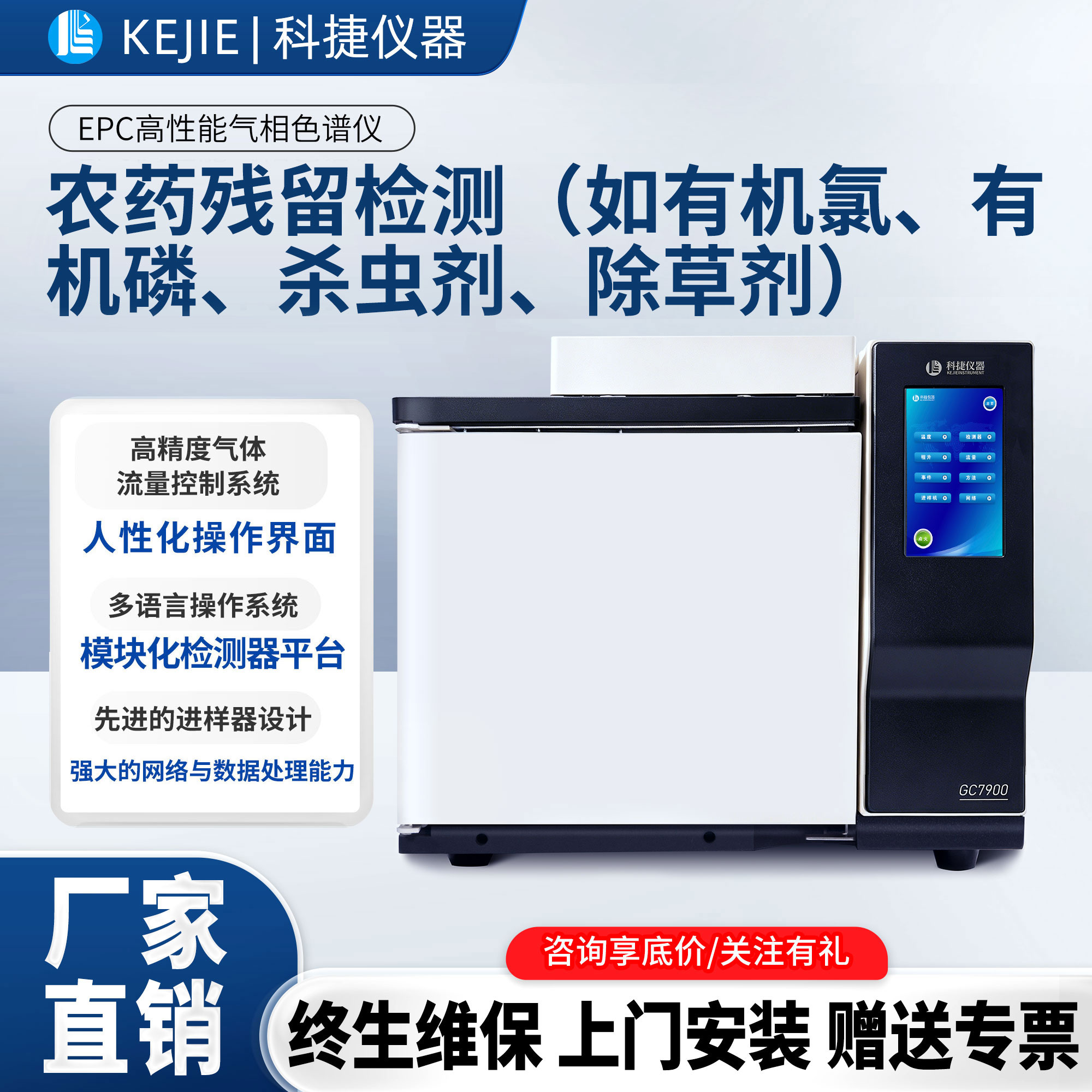 气相色谱分析仪除草剂有机氯有机磷农药残留检测气象色谱检测仪器 - 实物图