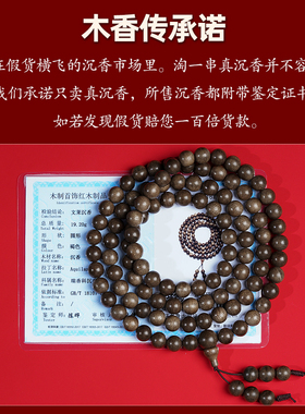 正宗文莱保真天然沉香108颗手链2.0手串男女佛珠文玩檀香木质念珠