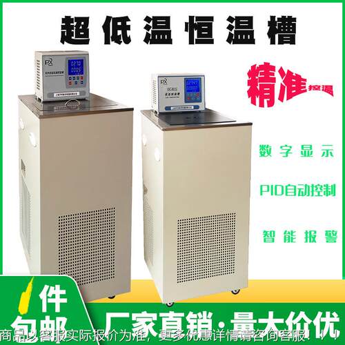 轩澄零80度1升DDC-8010C-8下0100超低温恒 温槽低温恒温水浴槽
