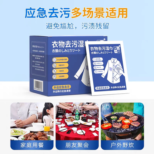 洁之良品羽绒服衣物应急去污湿巾