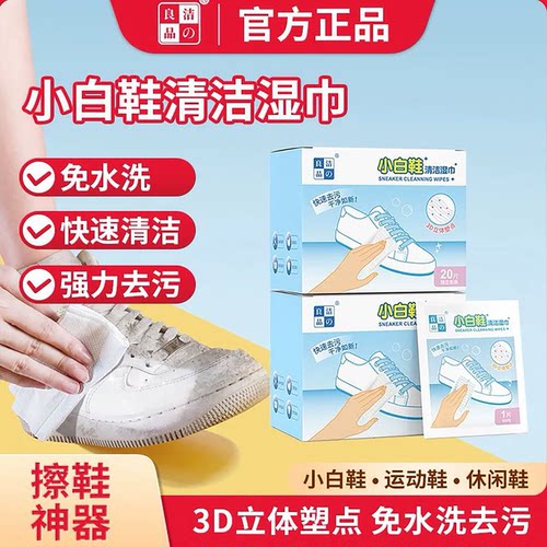 洁之良品擦鞋湿巾免洗应急去污渍