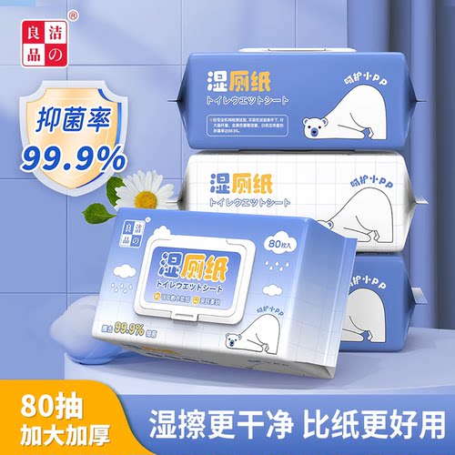 洁之良品湿厕纸男女通用如厕湿巾