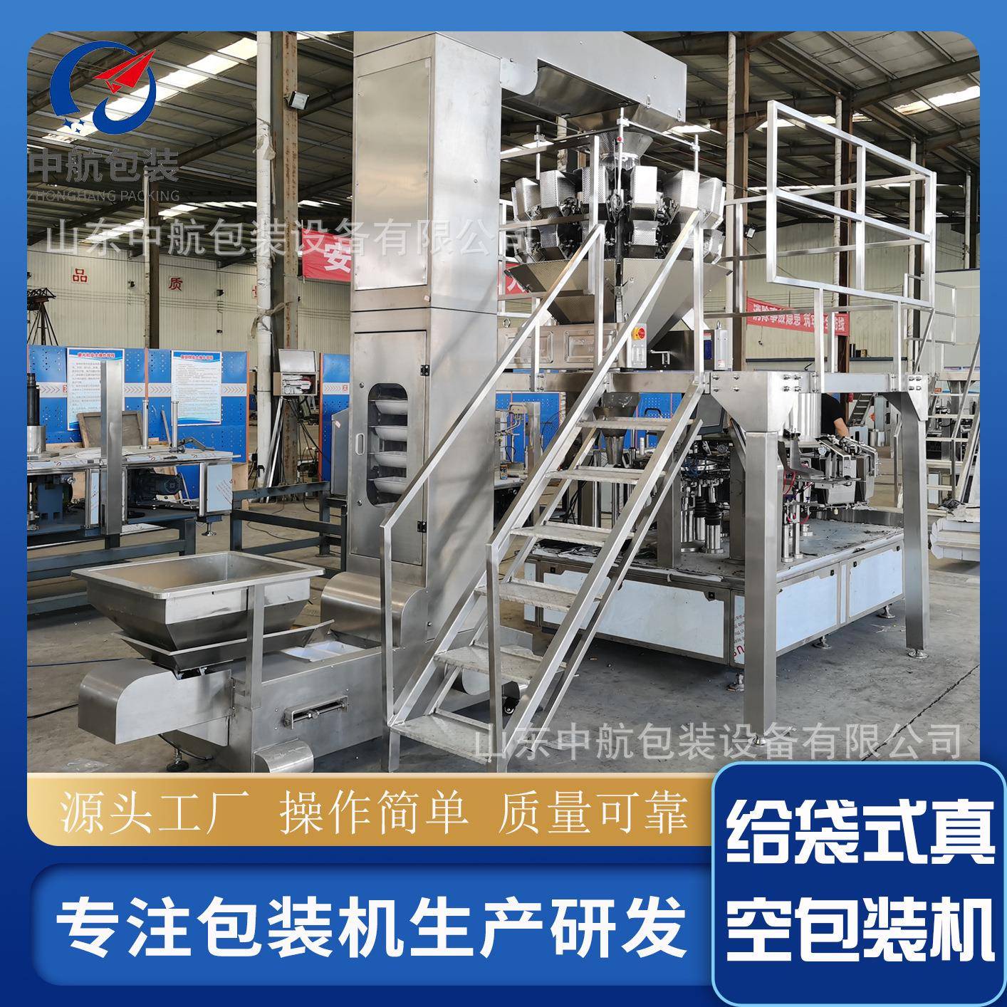 环形杯下料给袋式真空包装机适用多种包装袋称重给袋式真空包装机