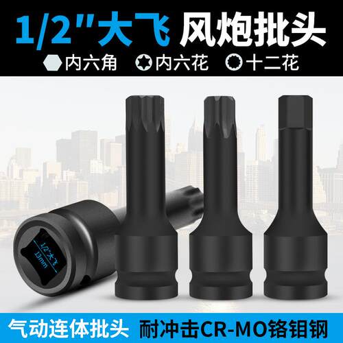 风炮12角批头125MM内六角内六花套筒电动扳手套装组套拆卸