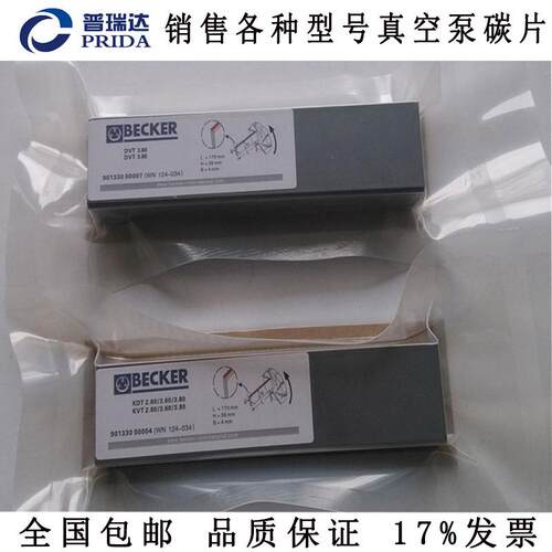 供应becker贝克真空泵DVT/VT系列石墨碳片真空泵碳精片