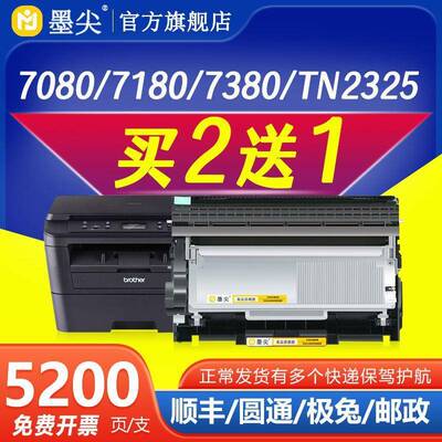 适用兄弟DCP-7080d硒鼓TN2325墨粉盒73807880D7180DN碳粉HL2260