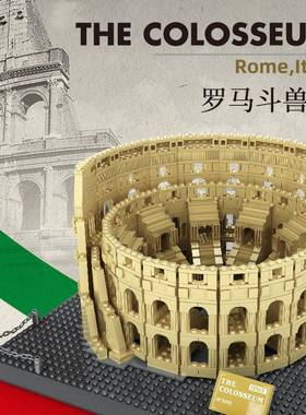 万格5225建筑罗马斗兽场小颗粒拼装街景积木儿童益智复古老街