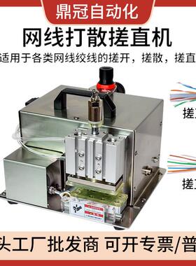网线搓线机五类六类多股绞线理直整平捋直器网线打散搓直机小金刚