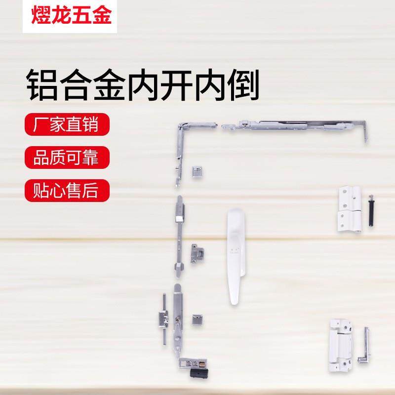 煜龙铝合金内开内倒C款门窗五金配件内开内倒五金件直销,电子元器件市场,其它元器件,淘宝优惠券,粉丝福利购,淘宝优惠卷