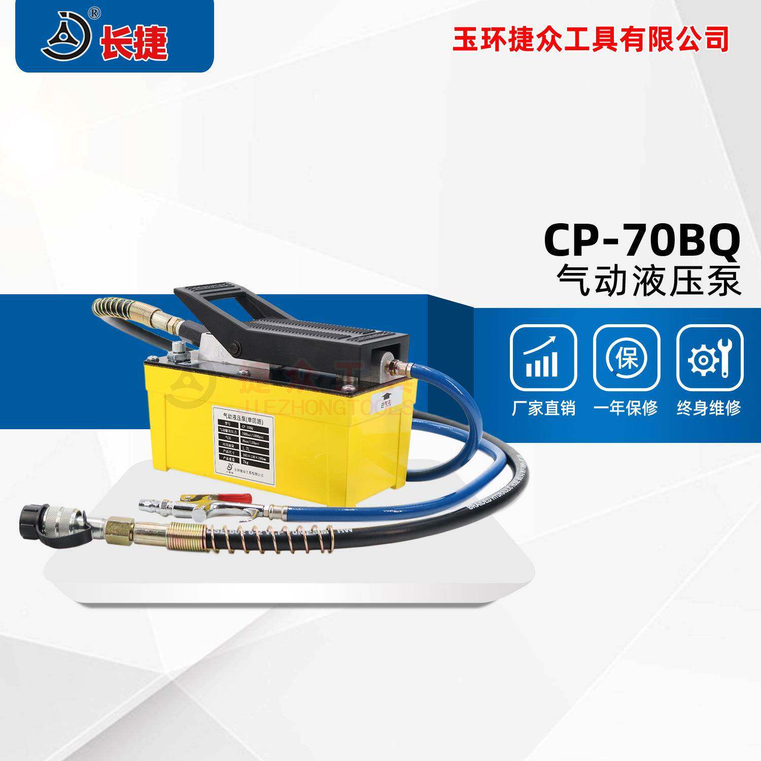 长捷气动液压泵CP-70BQ脚踏式油泵汽车大梁校正设备70兆帕