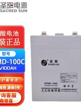 圣阳2V铅酸蓄电池GFMD-100/GFM-200/GFM-300/GFM-400/GFM-500CAH