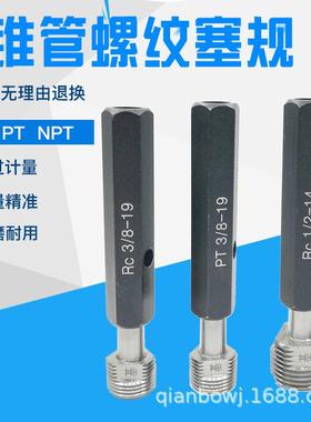 锥管螺纹塞规NPTPTRC管用螺纹通止规密封锥管内螺纹量规螺纹规