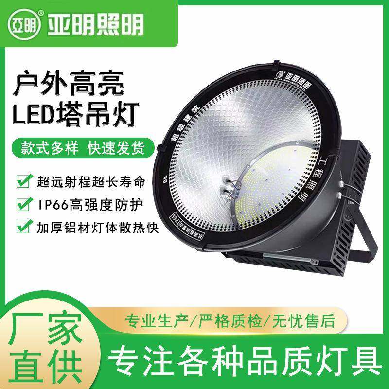 上海亚明led塔吊灯600W2000W4000工地仓库黑色包围塔防水